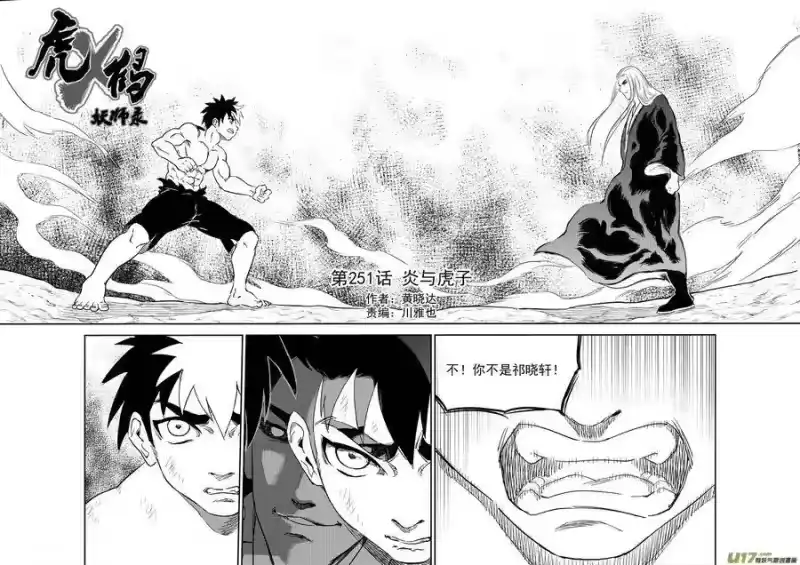 虎x鹤 妖师录_h 251 炎与虎子 第2页