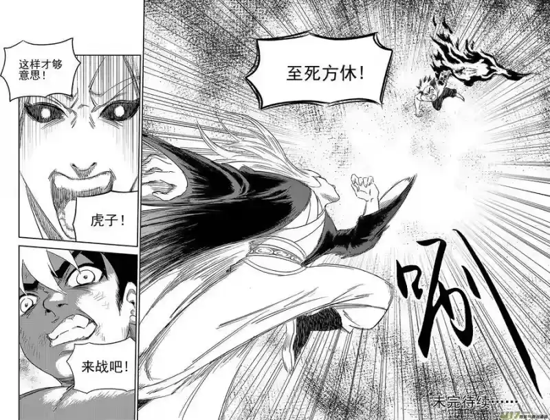 虎x鹤 妖师录_h 251 炎与虎子 第23页