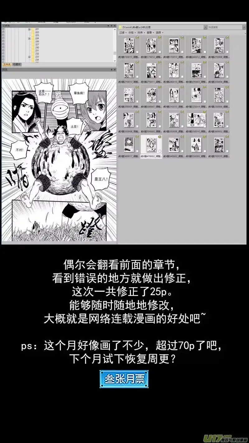 虎x鹤 妖师录_h 251 炎与虎子 第24页