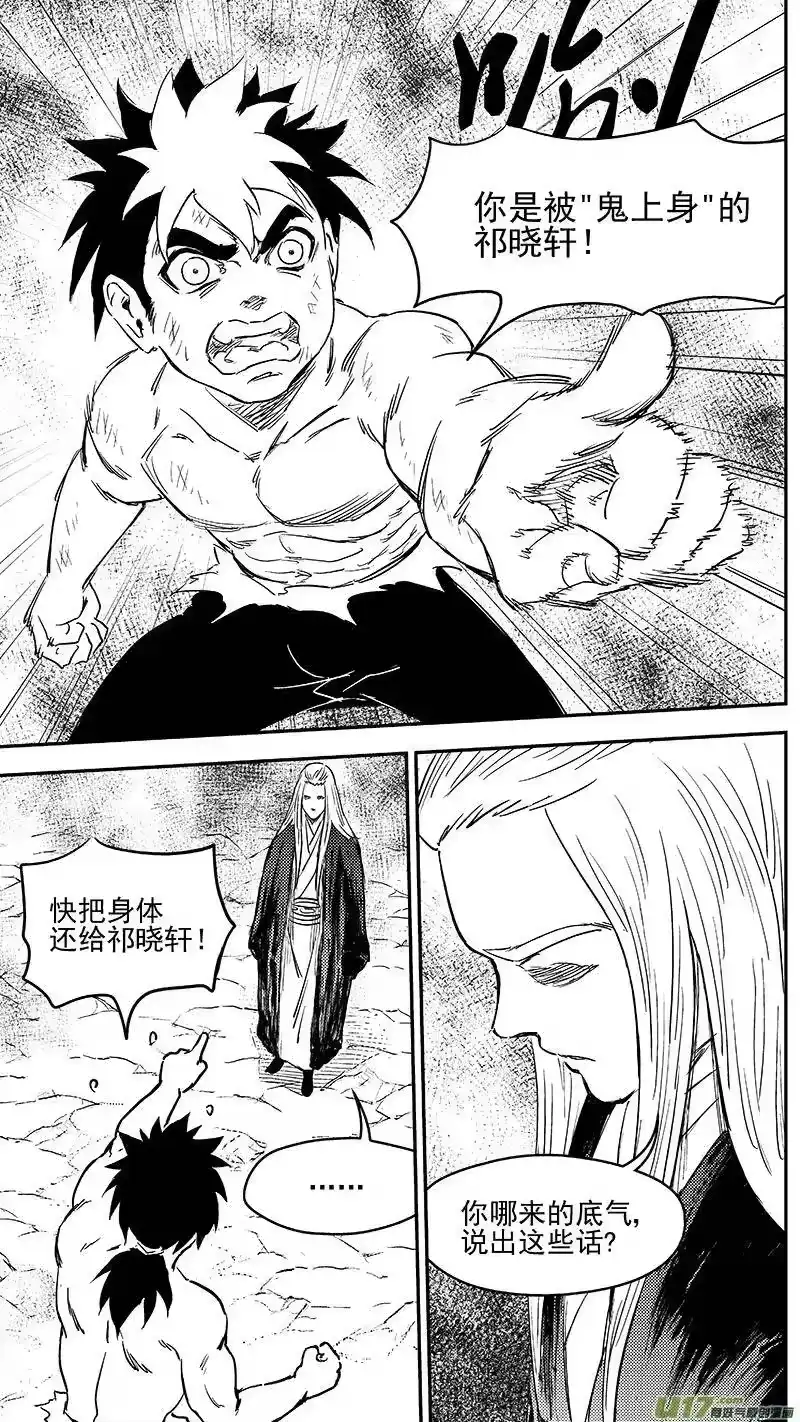 虎x鹤 妖师录_h 251 炎与虎子 第3页