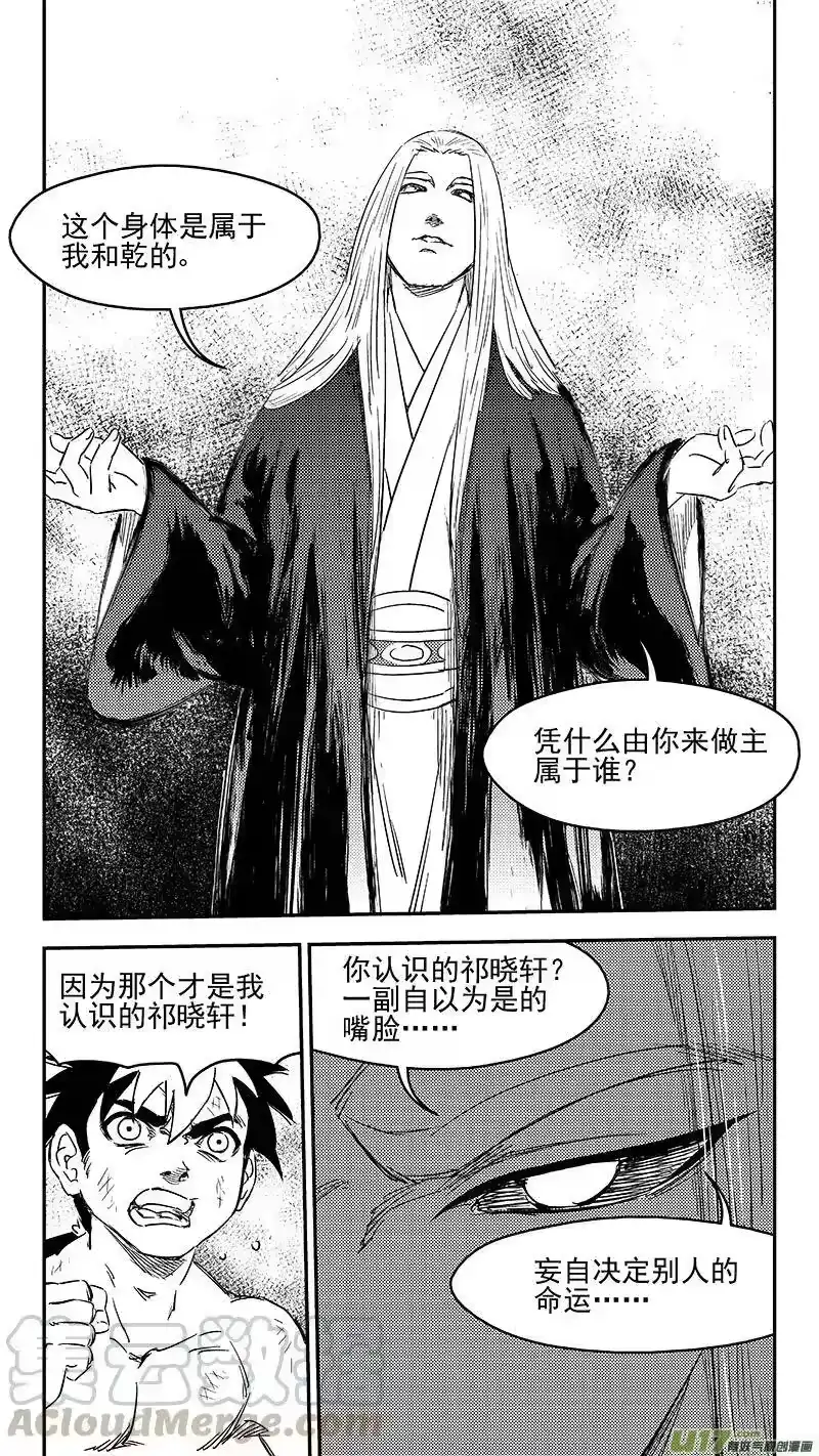 虎x鹤 妖师录_h 251 炎与虎子 第4页