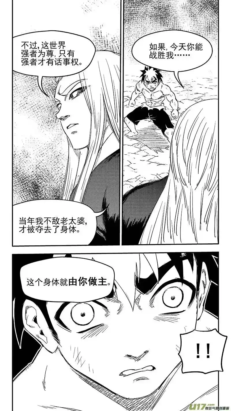 虎x鹤 妖师录_h 251 炎与虎子 第6页
