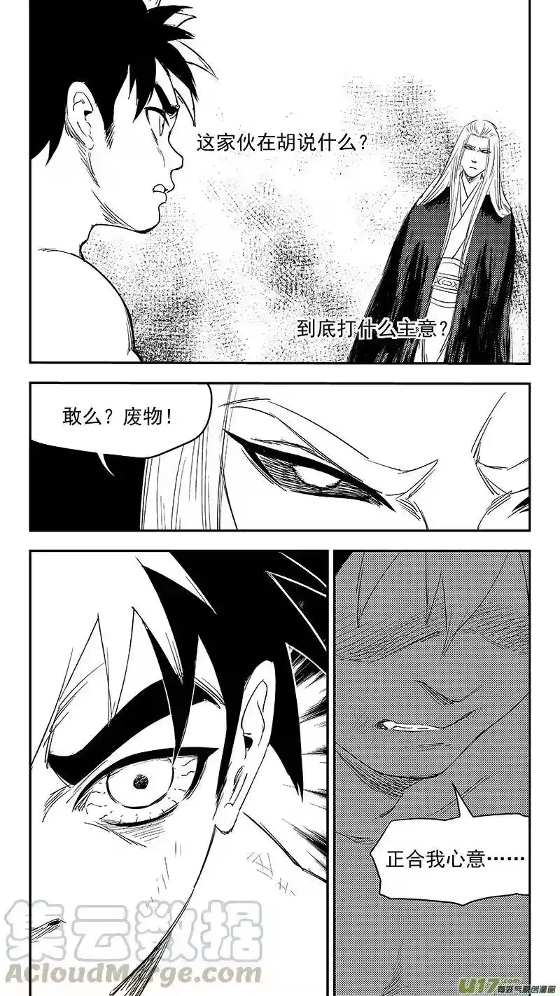 虎x鹤 妖师录_h 251 炎与虎子 第7页