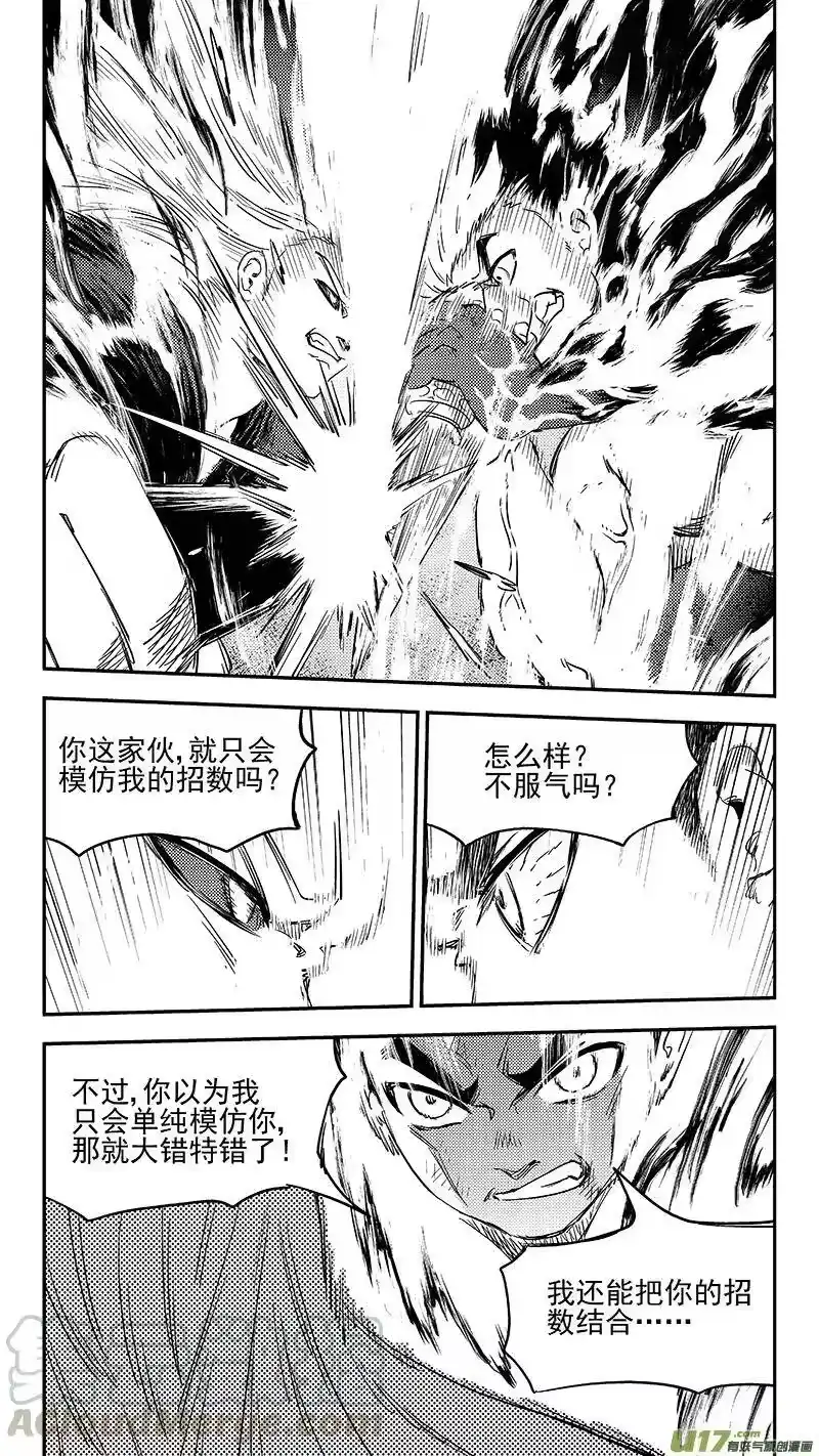虎x鹤 妖师录_h 252 夺走一切 第10页