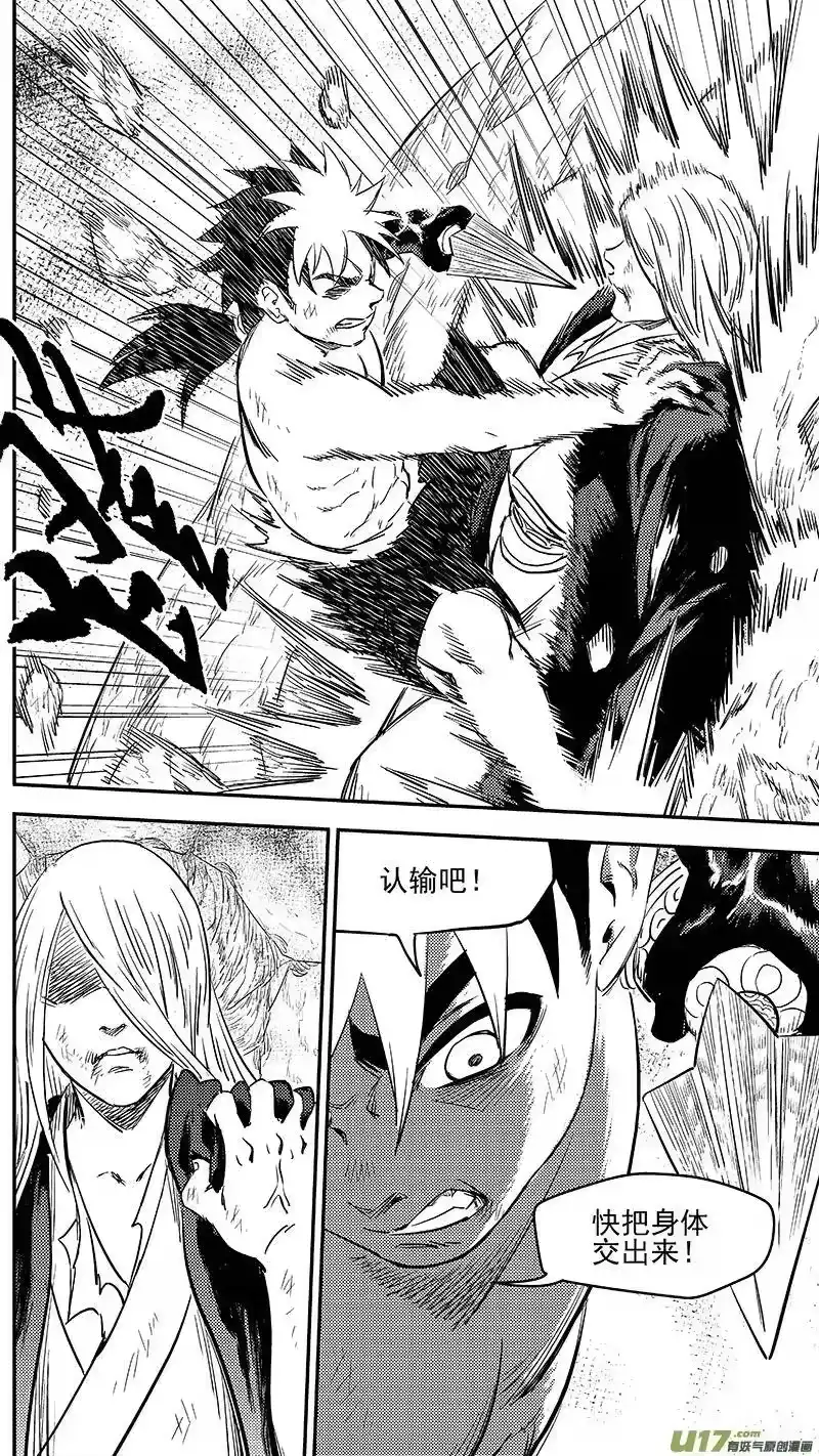 虎x鹤 妖师录_h 252 夺走一切 第15页