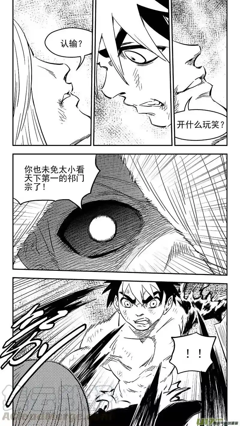虎x鹤 妖师录_h 252 夺走一切 第16页