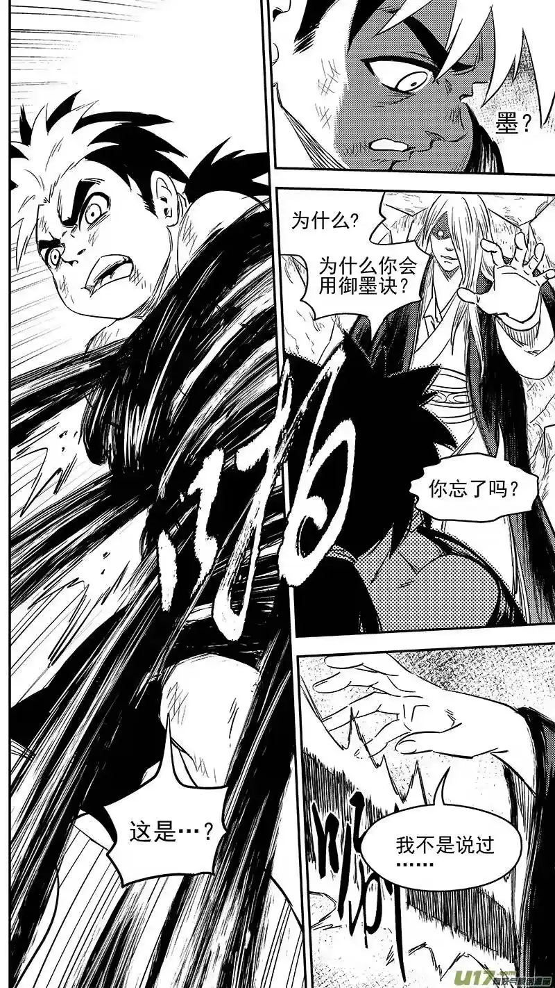 虎x鹤 妖师录_h 252 夺走一切 第17页