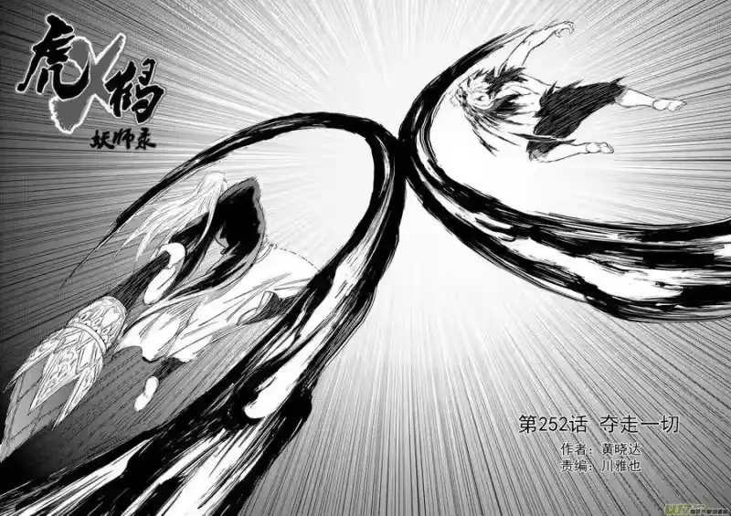 虎x鹤 妖师录_h 252 夺走一切 第2页