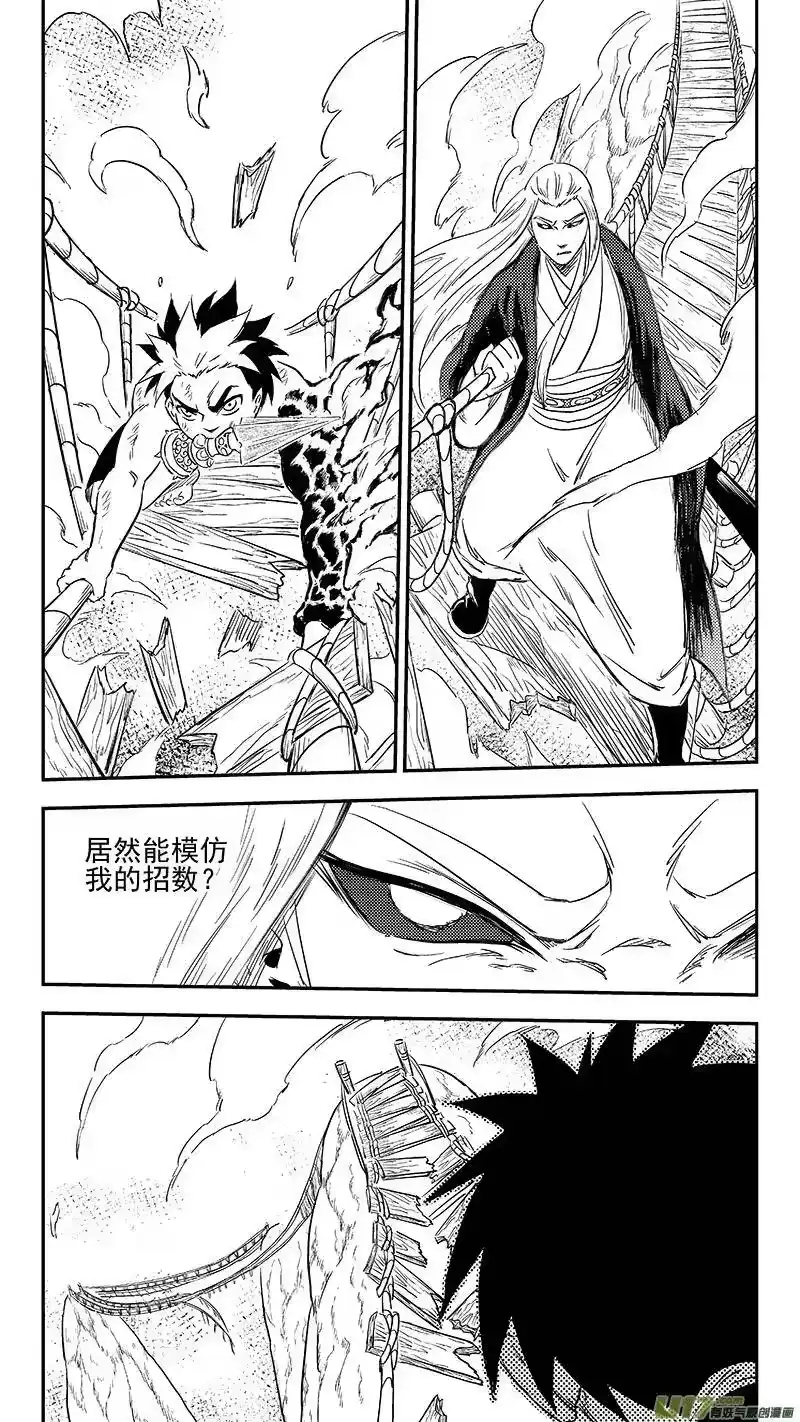 虎x鹤 妖师录_h 252 夺走一切 第5页