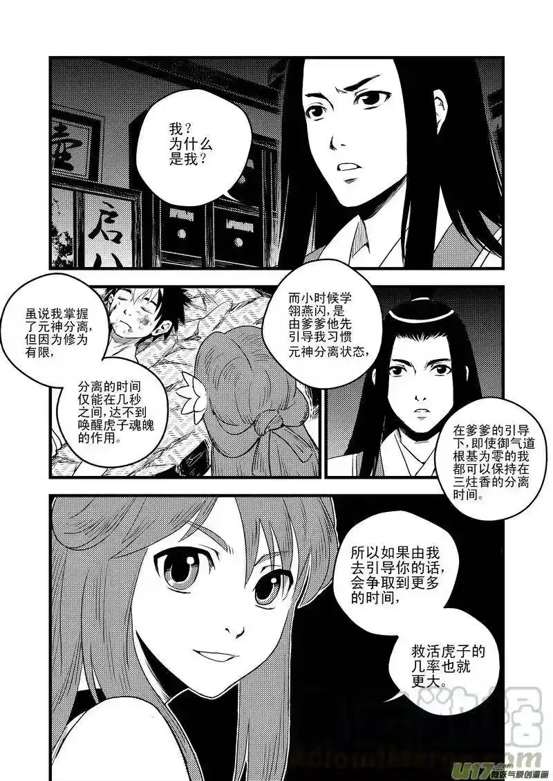 虎x鹤 妖师录_h 26 我不是小白 第1页