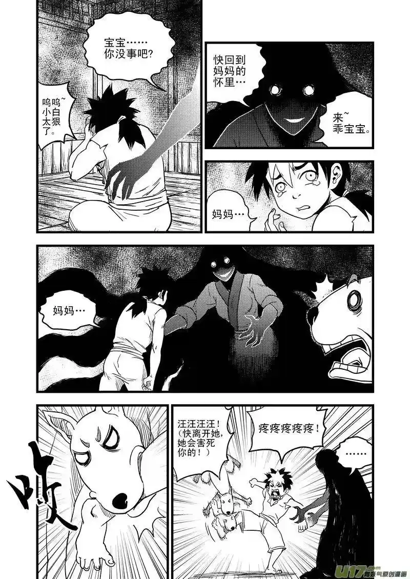 虎x鹤 妖师录_h 26 我不是小白 第12页