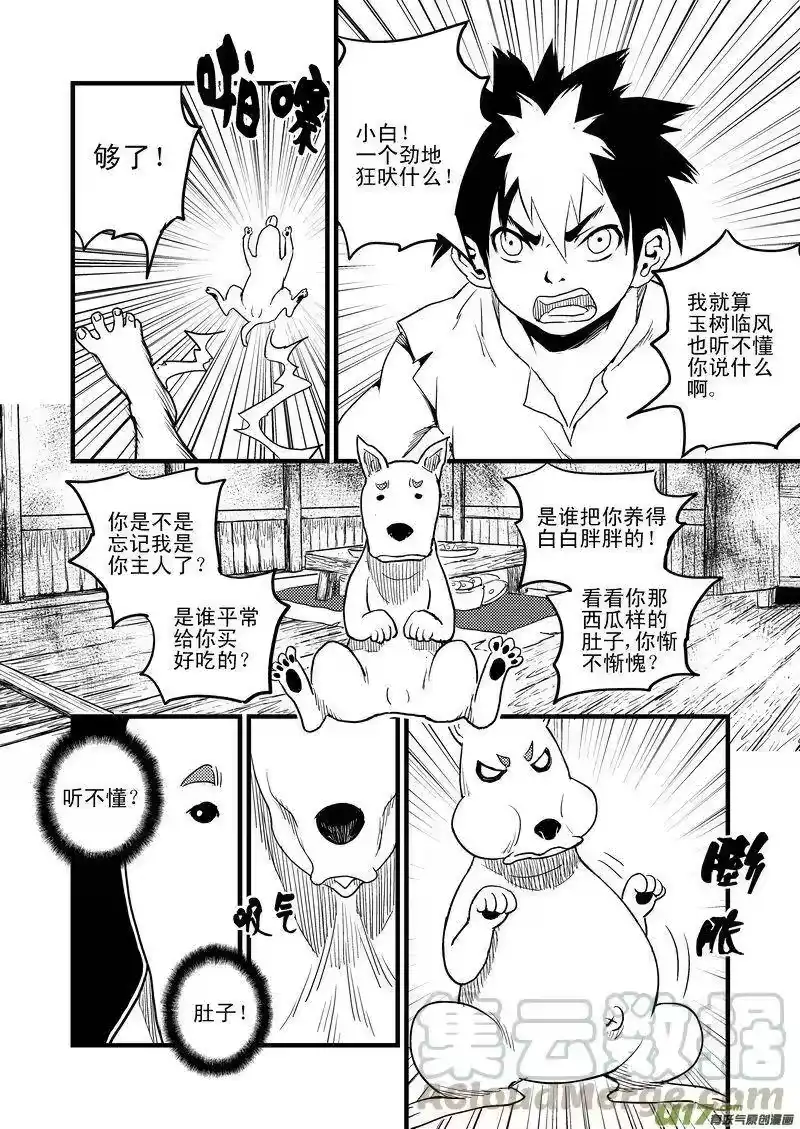 虎x鹤 妖师录_h 26 我不是小白 第13页