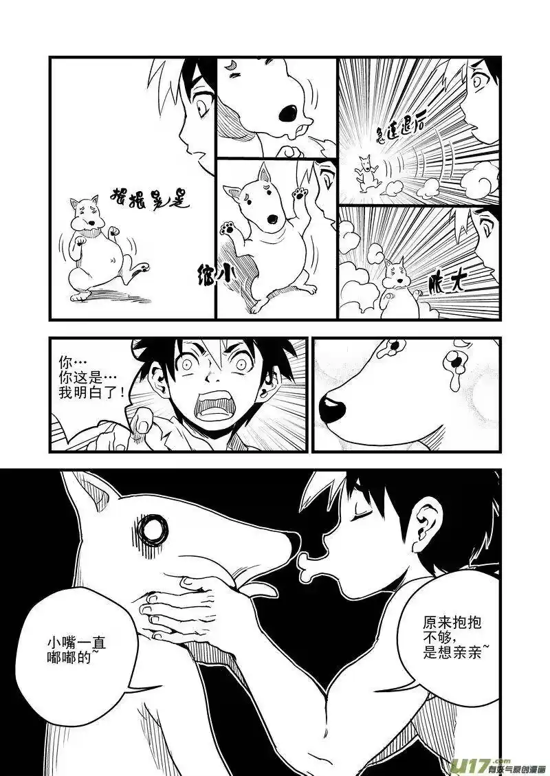 虎x鹤 妖师录_h 26 我不是小白 第14页