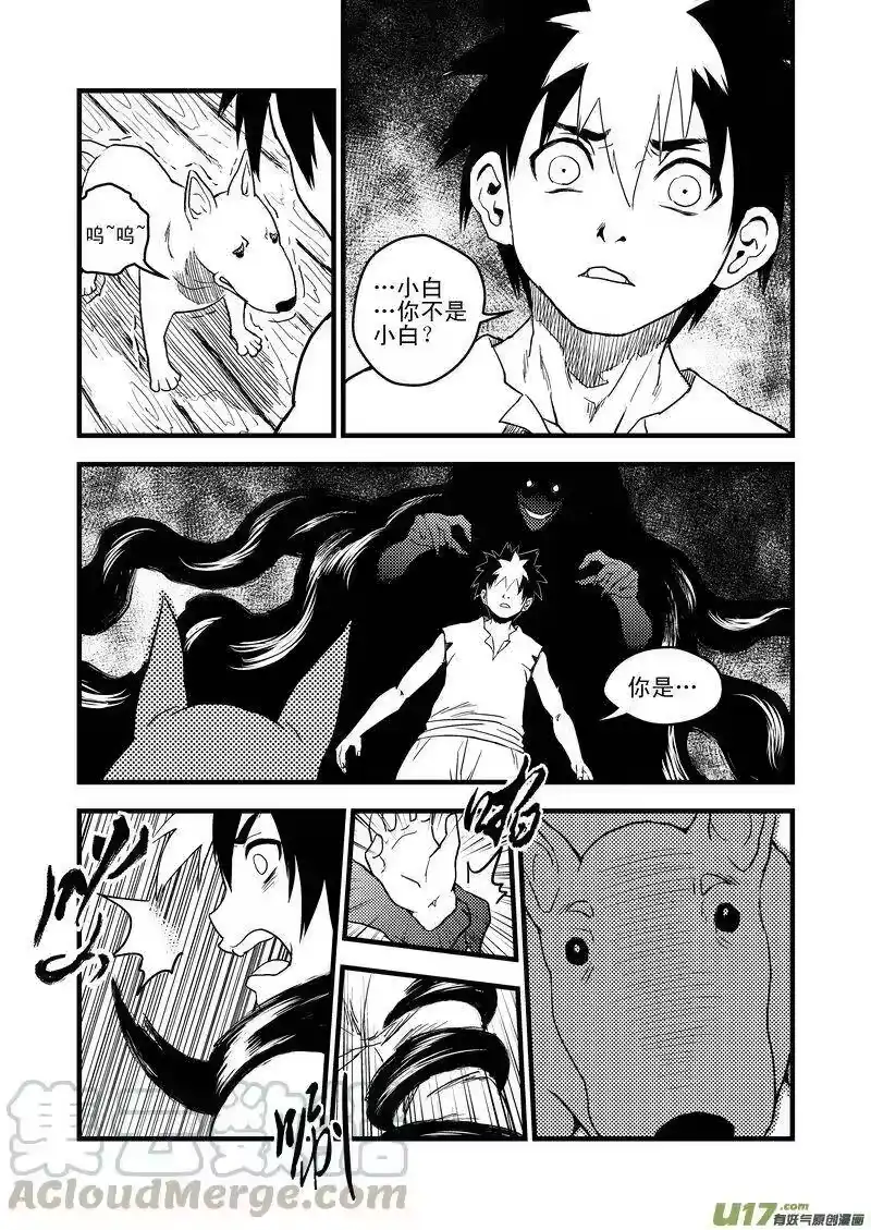 虎x鹤 妖师录_h 26 我不是小白 第16页
