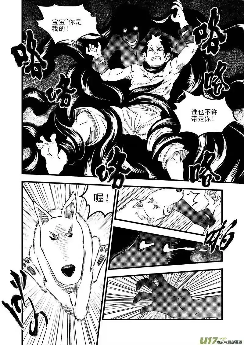 虎x鹤 妖师录_h 26 我不是小白 第17页
