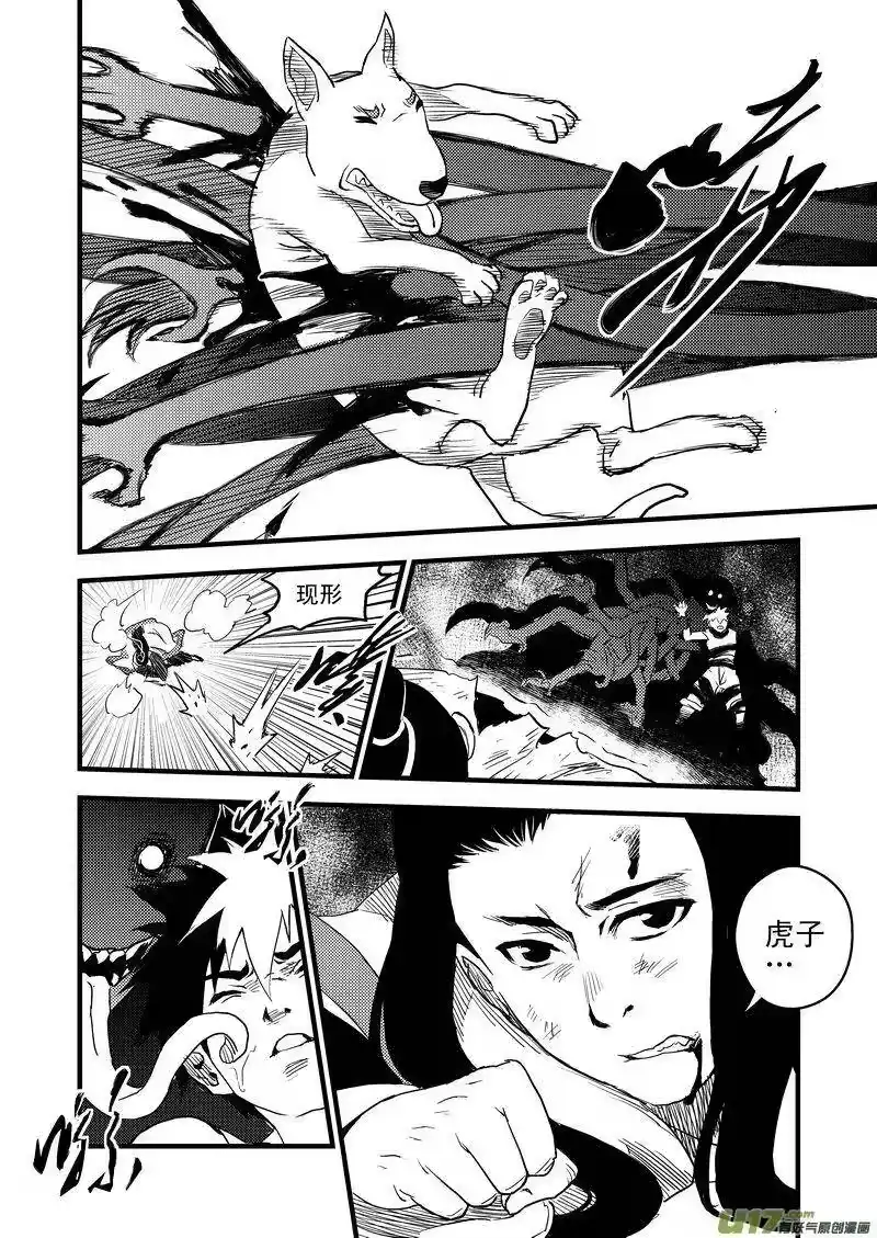 虎x鹤 妖师录_h 26 我不是小白 第18页