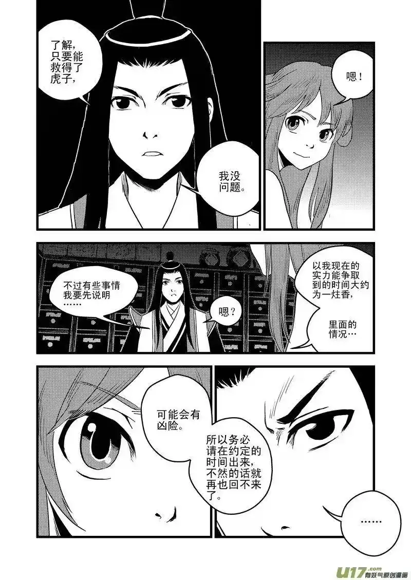 虎x鹤 妖师录_h 26 我不是小白 第2页