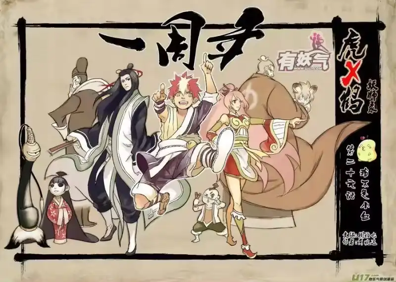 虎x鹤 妖师录_h 26 我不是小白 第3页