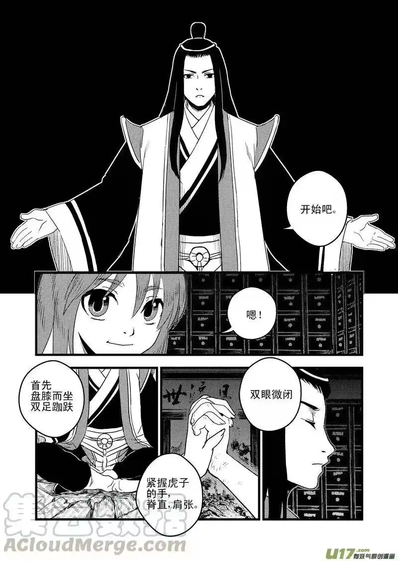 虎x鹤 妖师录_h 26 我不是小白 第4页