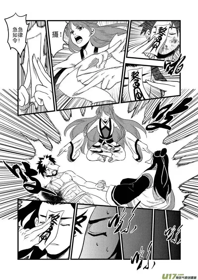 虎x鹤 妖师录_h 26 我不是小白 第5页