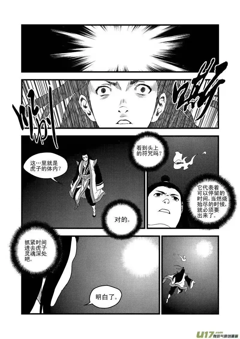 虎x鹤 妖师录_h 26 我不是小白 第6页