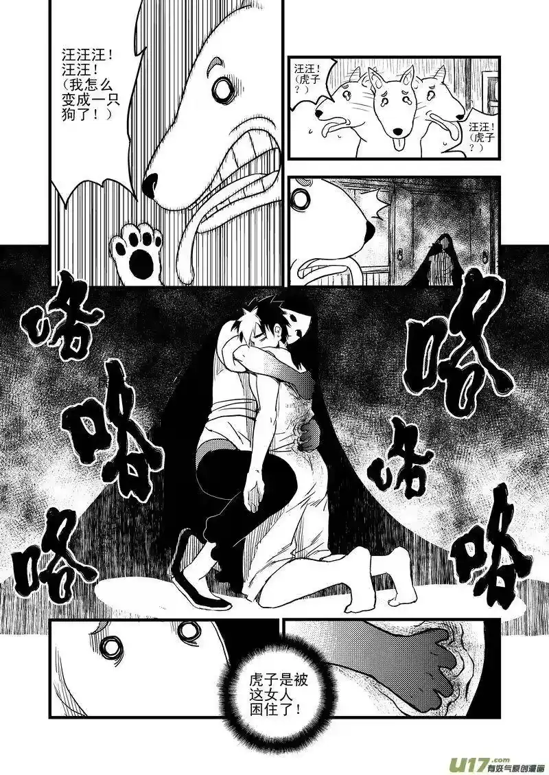 虎x鹤 妖师录_h 26 我不是小白 第9页