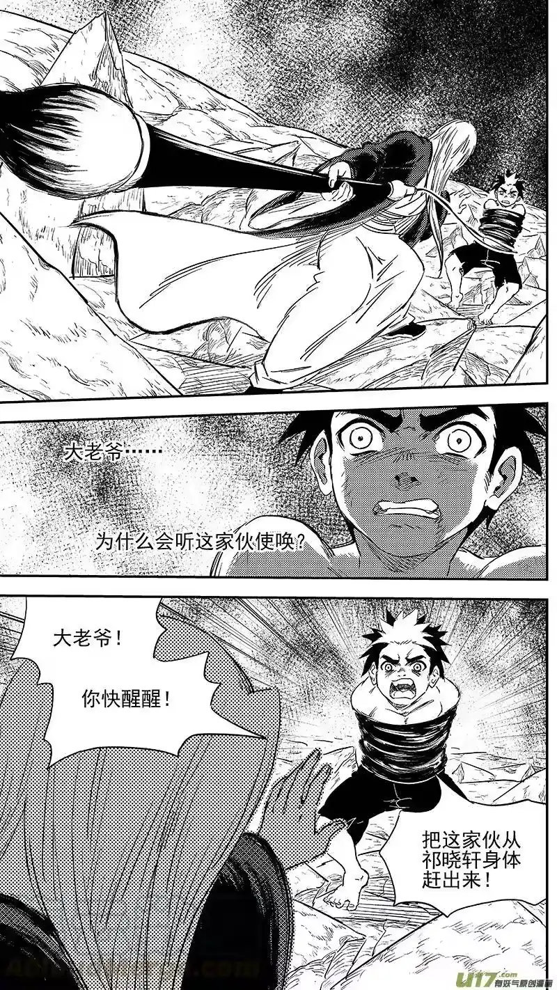 虎x鹤 妖师录_h 253 血统 第1页