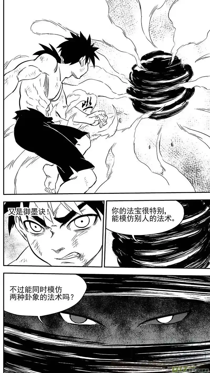 虎x鹤 妖师录_h 253 血统 第10页