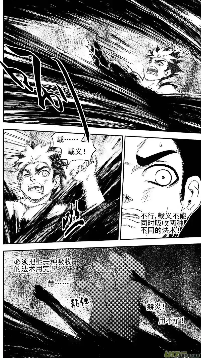 虎x鹤 妖师录_h 253 血统 第14页