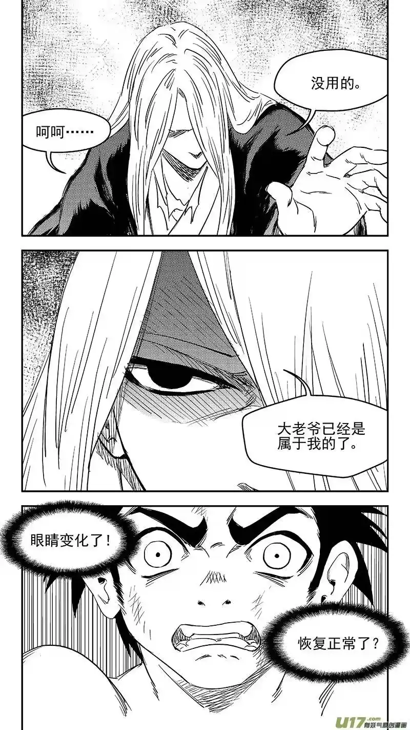 虎x鹤 妖师录_h 253 血统 第2页