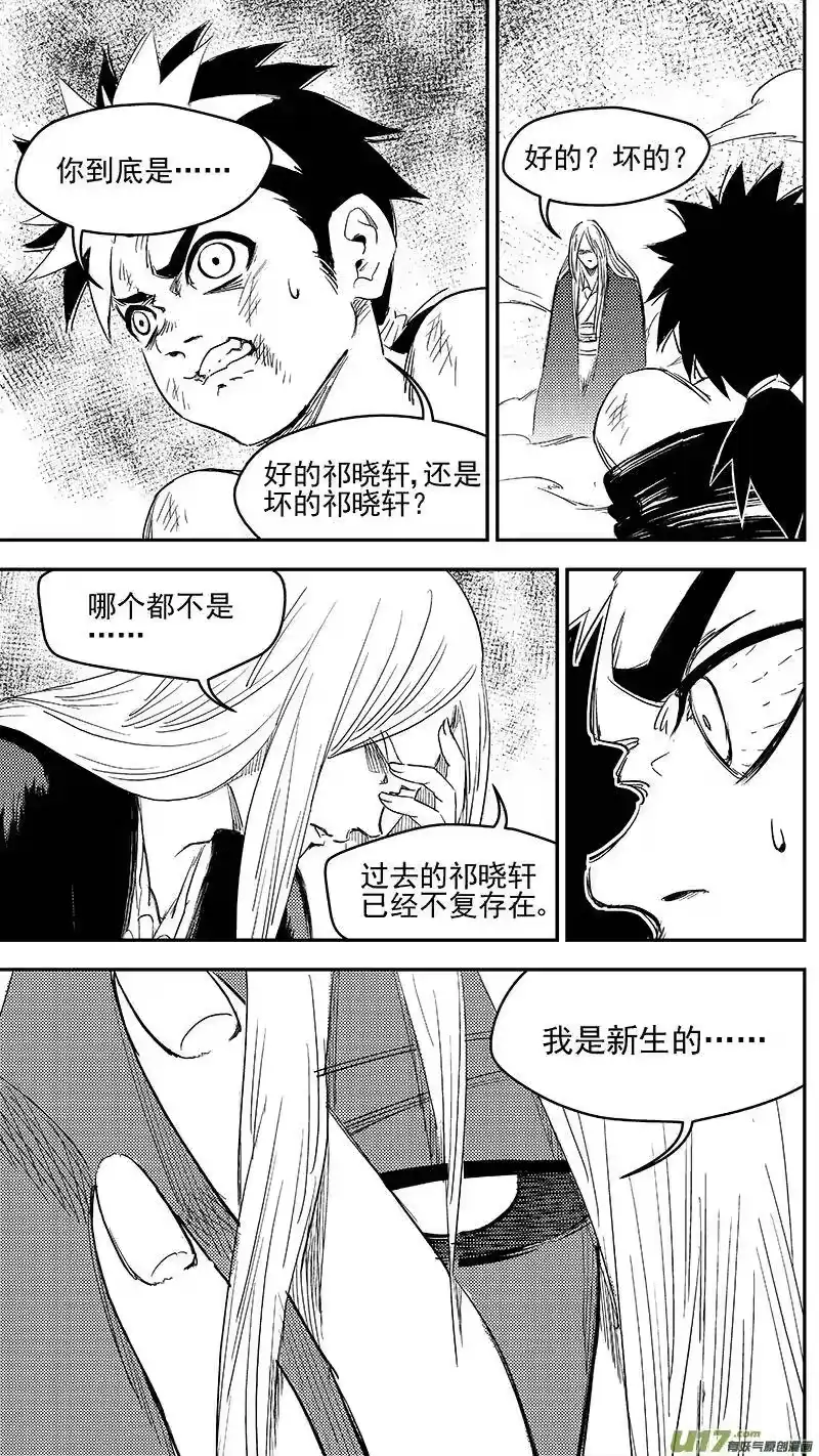 虎x鹤 妖师录_h 253 血统 第3页