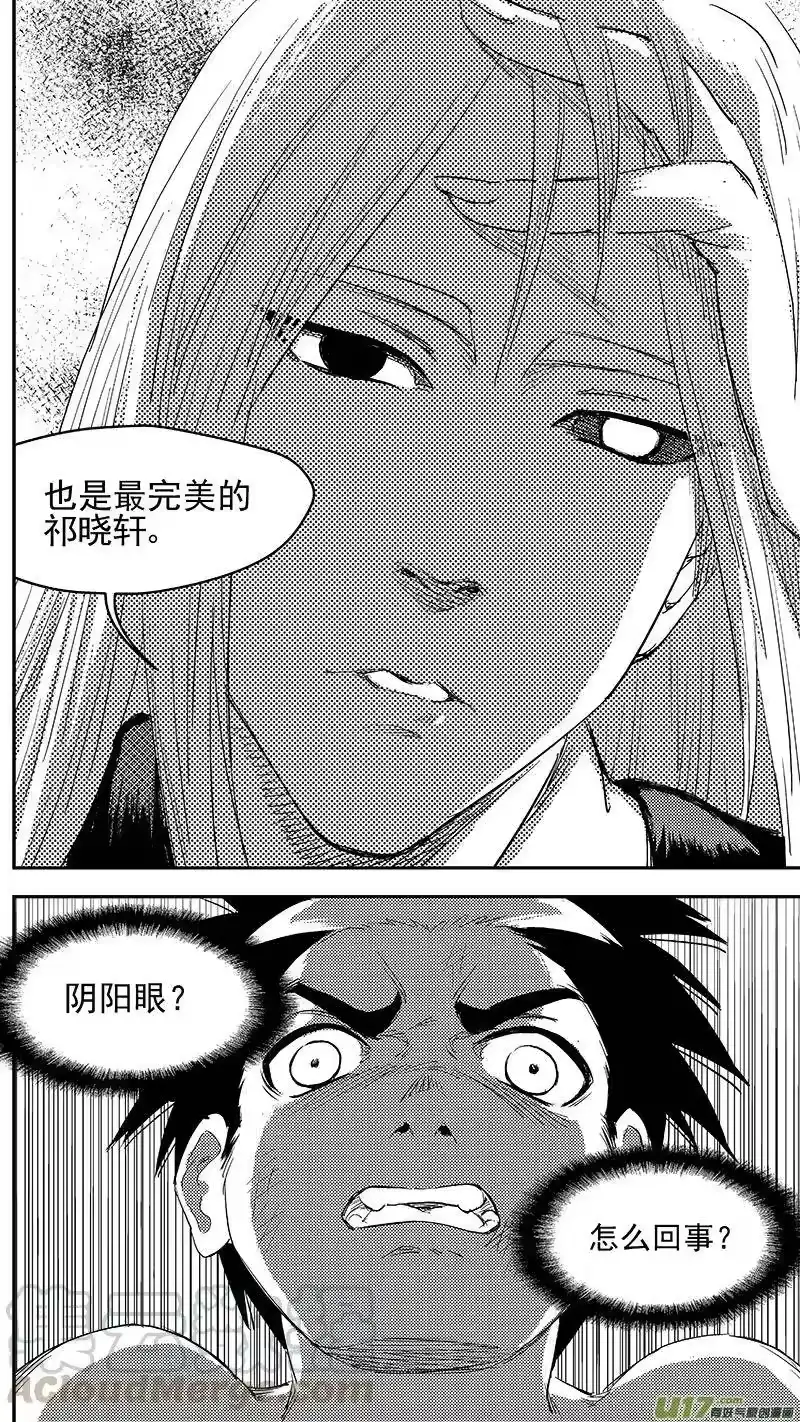 虎x鹤 妖师录_h 253 血统 第4页