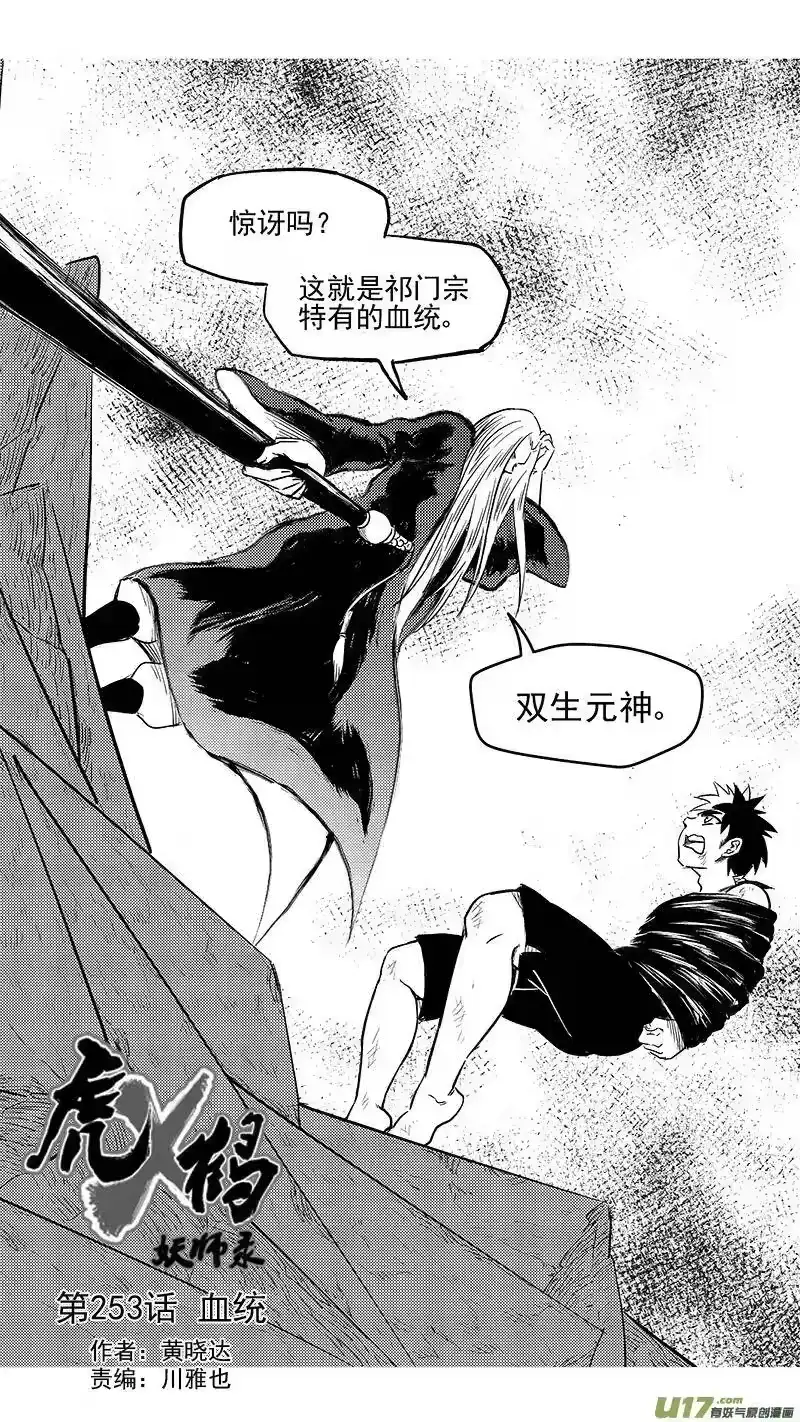 虎x鹤 妖师录_h 253 血统 第5页