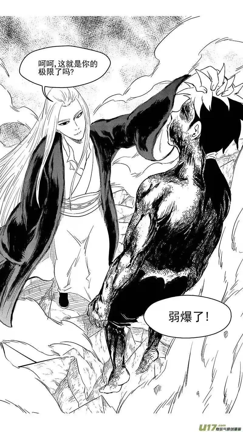 虎x鹤 妖师录_h 254 借我力量 第11页