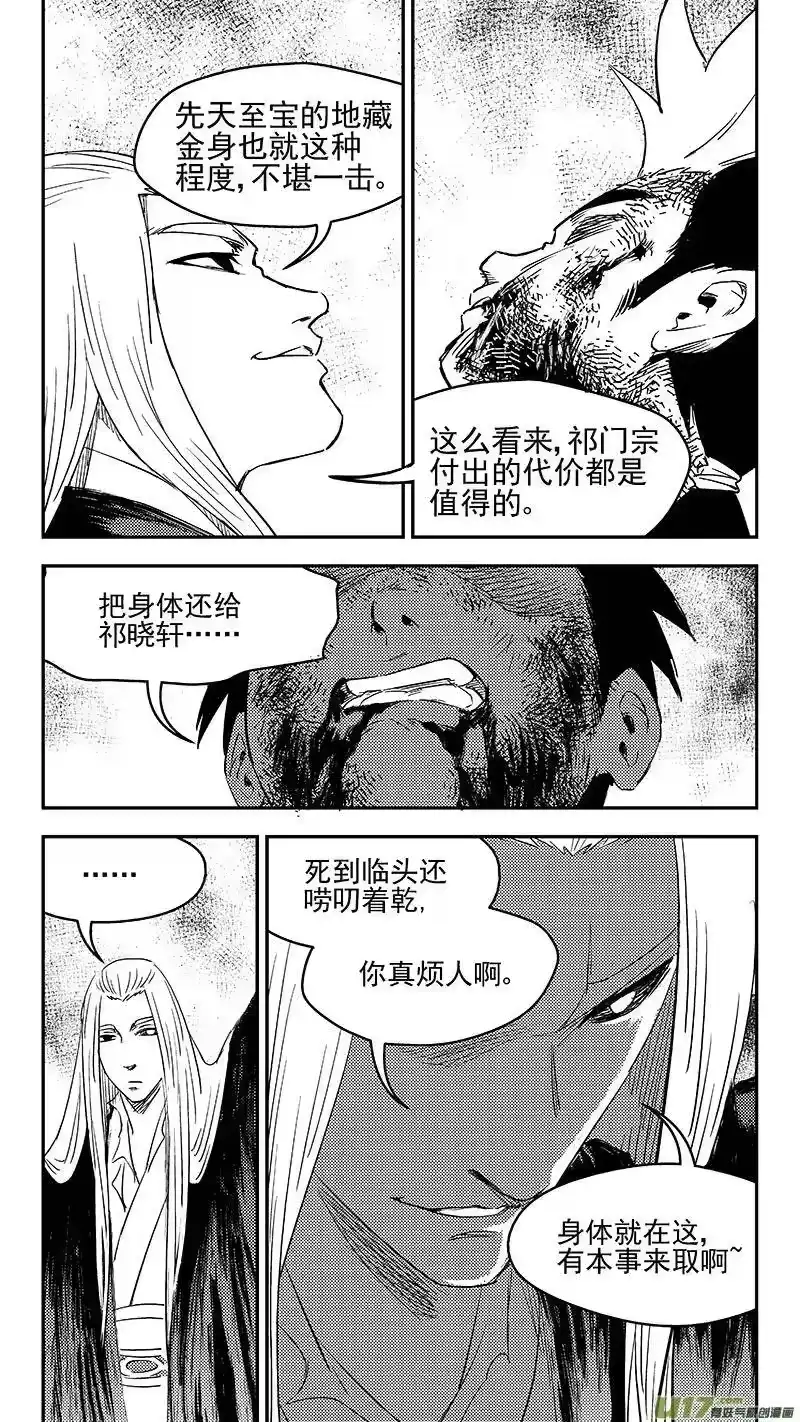 虎x鹤 妖师录_h 254 借我力量 第12页