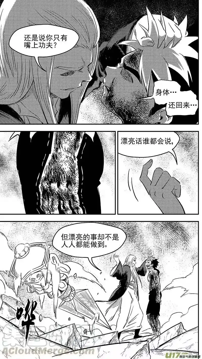 虎x鹤 妖师录_h 254 借我力量 第13页