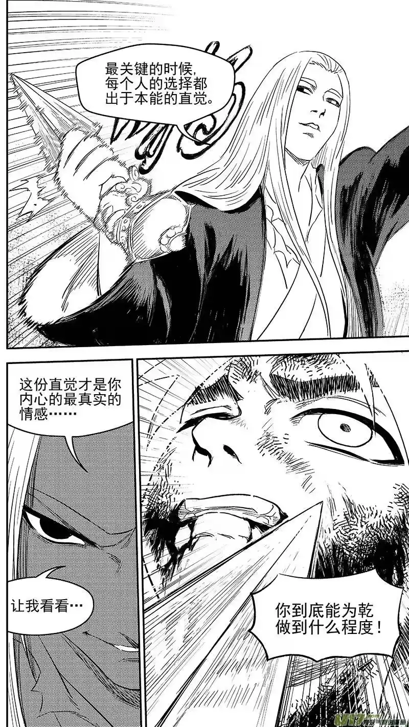 虎x鹤 妖师录_h 254 借我力量 第14页