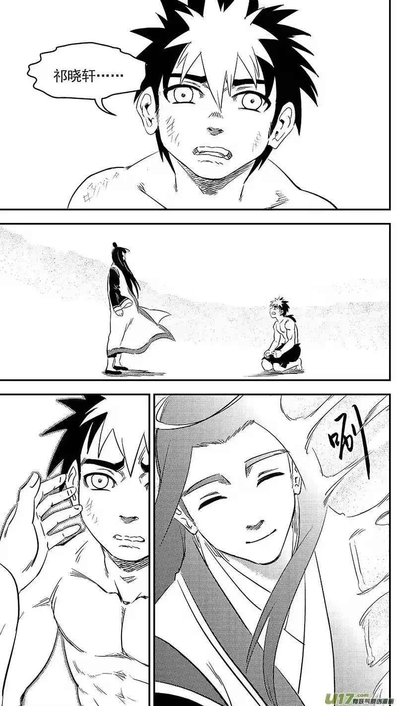 虎x鹤 妖师录_h 254 借我力量 第17页