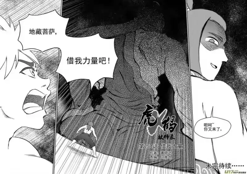 虎x鹤 妖师录_h 254 借我力量 第20页