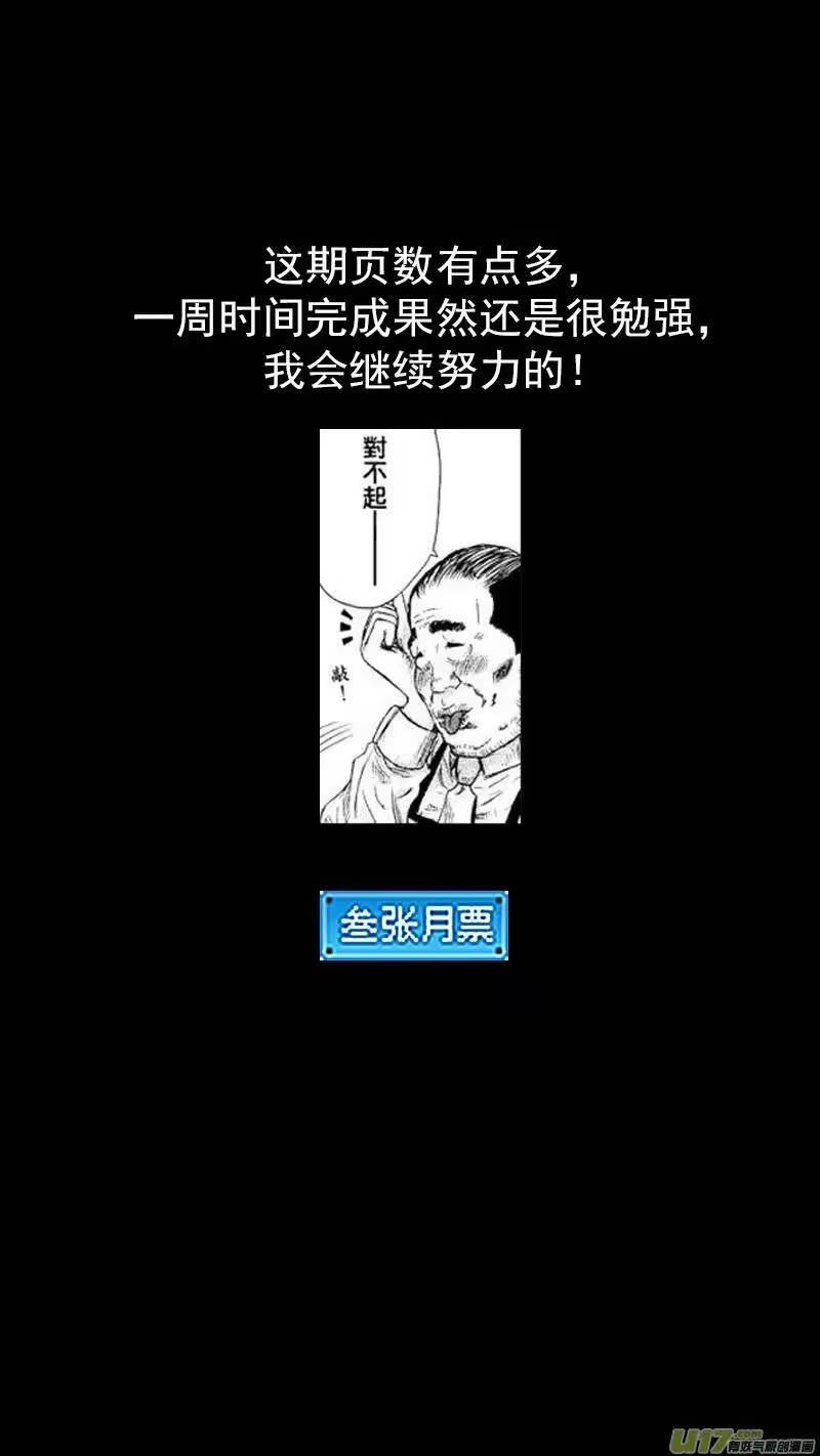 虎x鹤 妖师录_h 254 借我力量 第21页