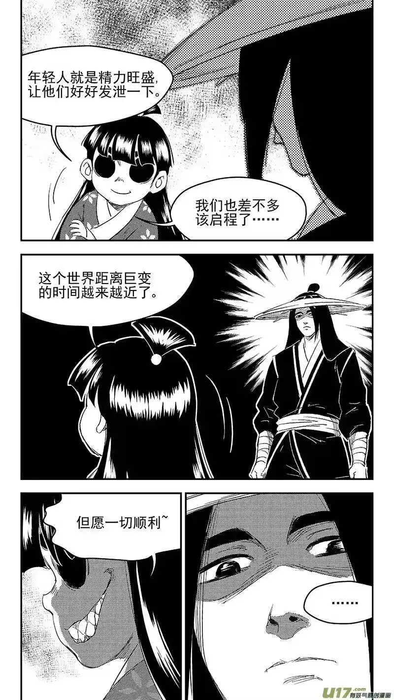 虎x鹤 妖师录_h 254 借我力量 第8页