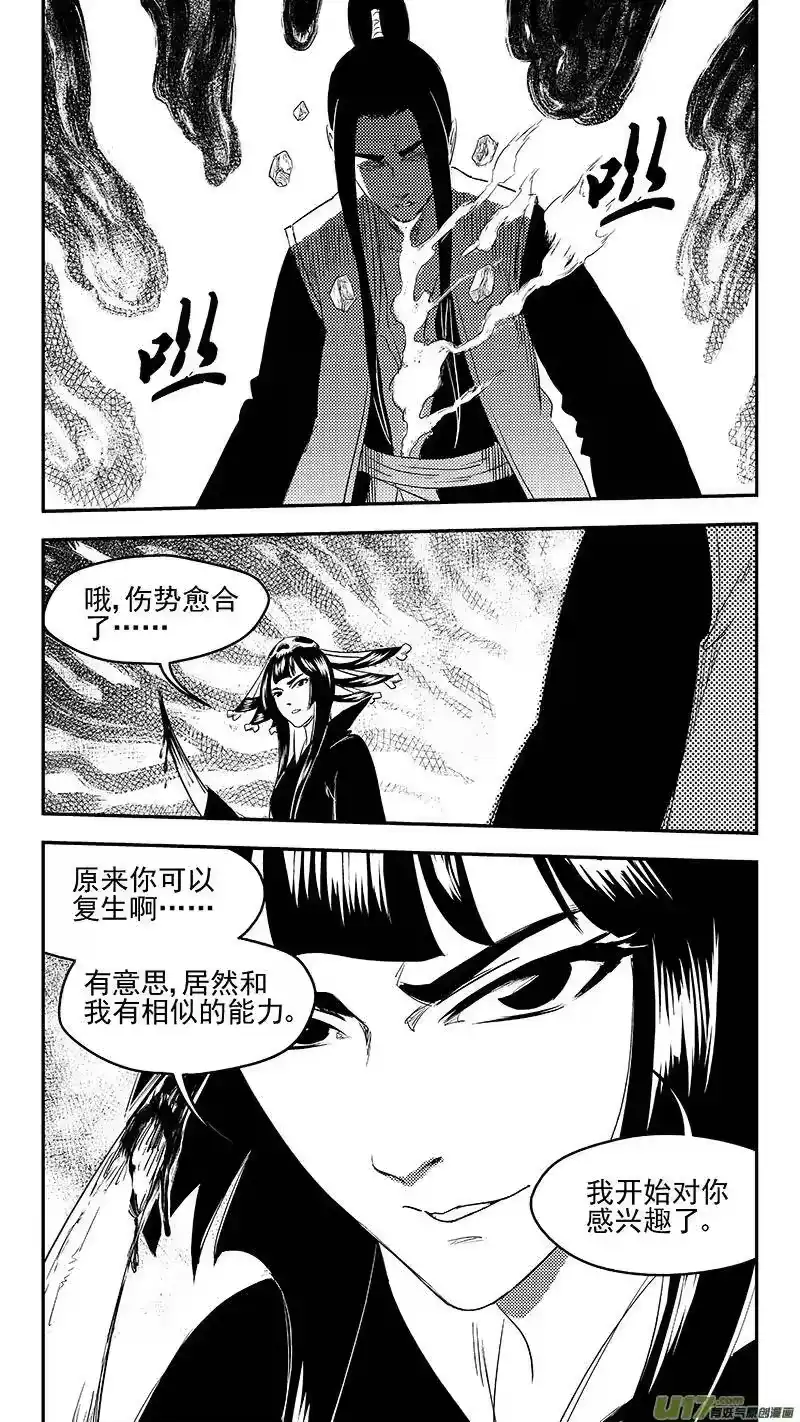 虎x鹤 妖师录_h 255 套路 第11页