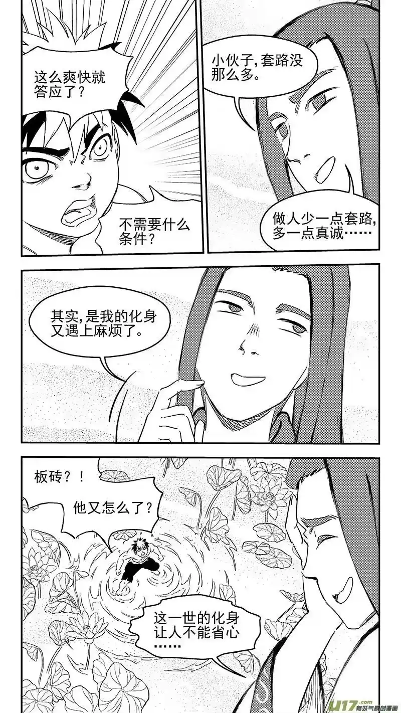 虎x鹤 妖师录_h 255 套路 第14页