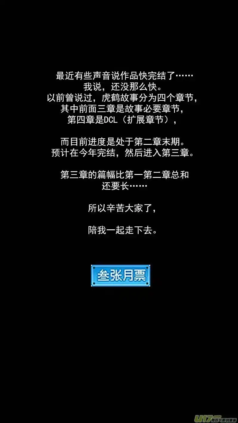 虎x鹤 妖师录_h 255 套路 第17页