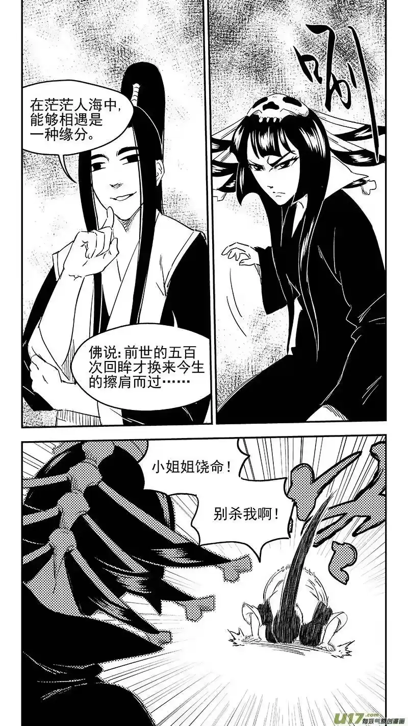 虎x鹤 妖师录_h 255 套路 第2页