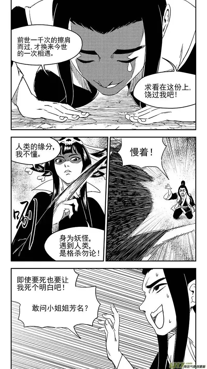 虎x鹤 妖师录_h 255 套路 第3页