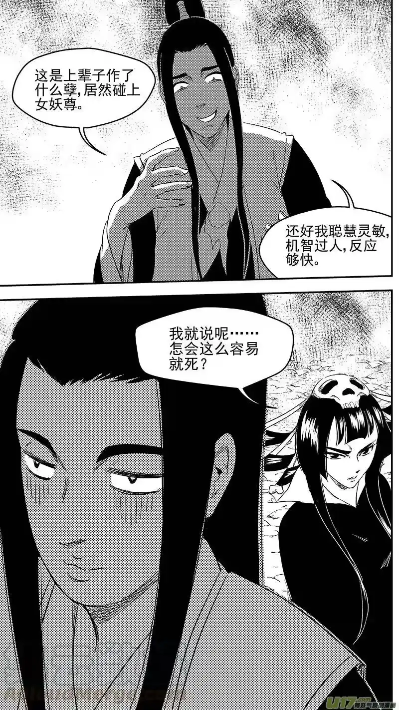 虎x鹤 妖师录_h 255 套路 第7页