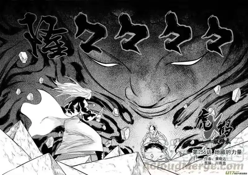 虎x鹤 妖师录_h 256 地藏的力量 第3页