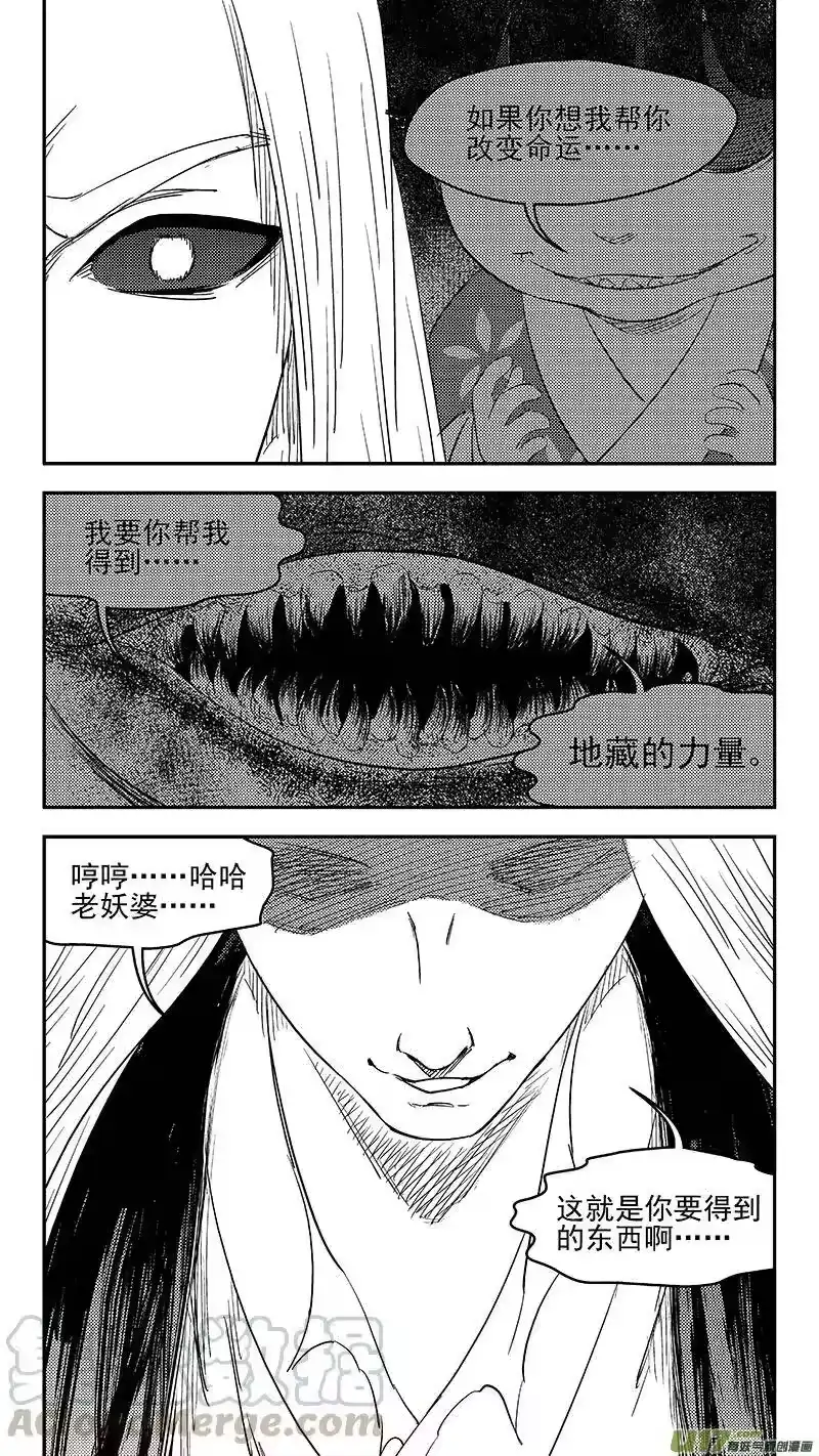 虎x鹤 妖师录_h 256 地藏的力量 第9页