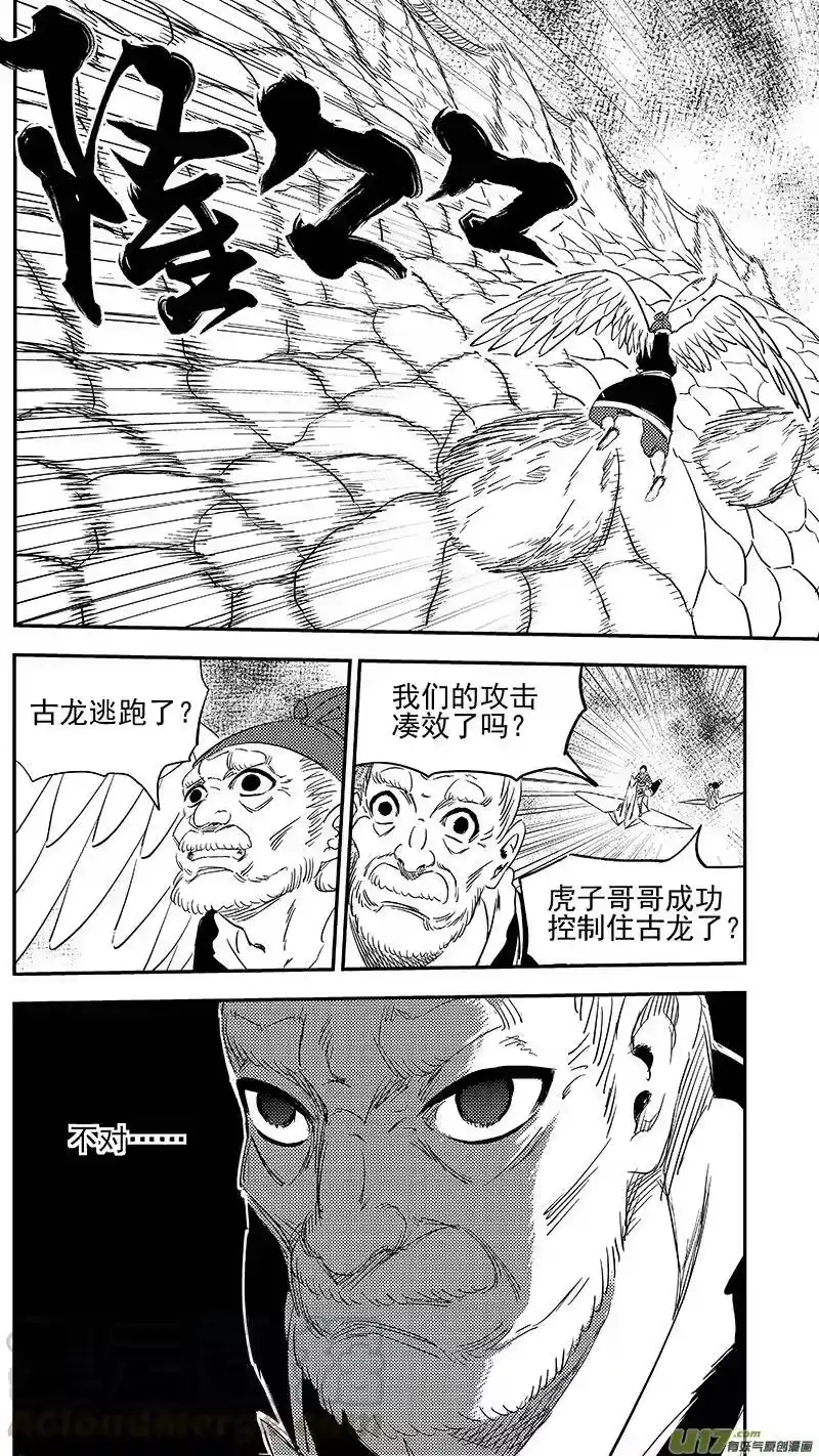 虎x鹤 妖师录_h 257 你输了 第1页